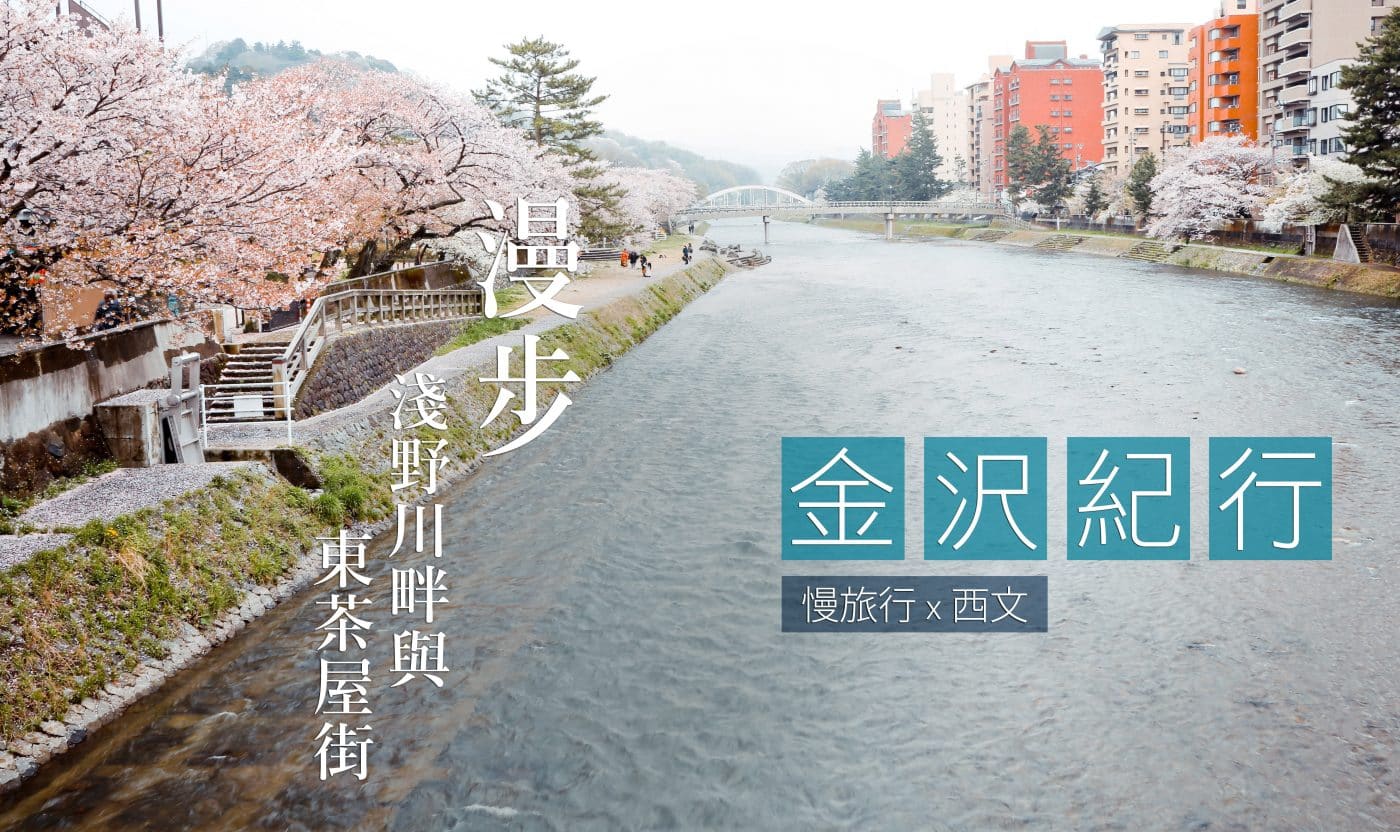 2015 April Kanazawa Part A cover2 e1504165351225