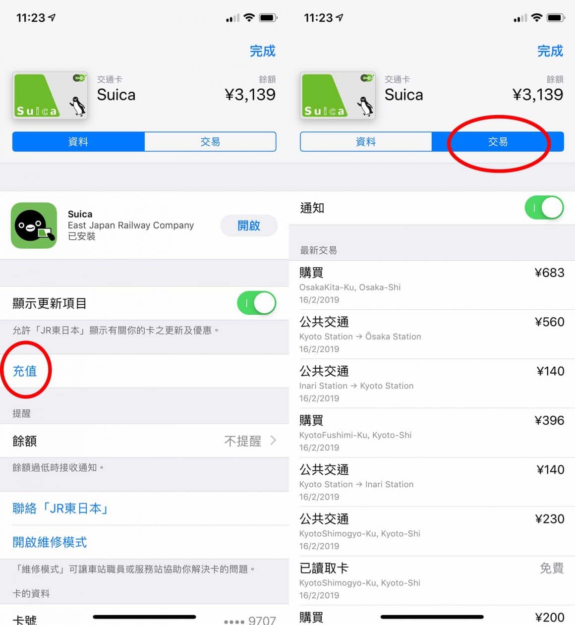 如何將日本Suica卡加入iPhone