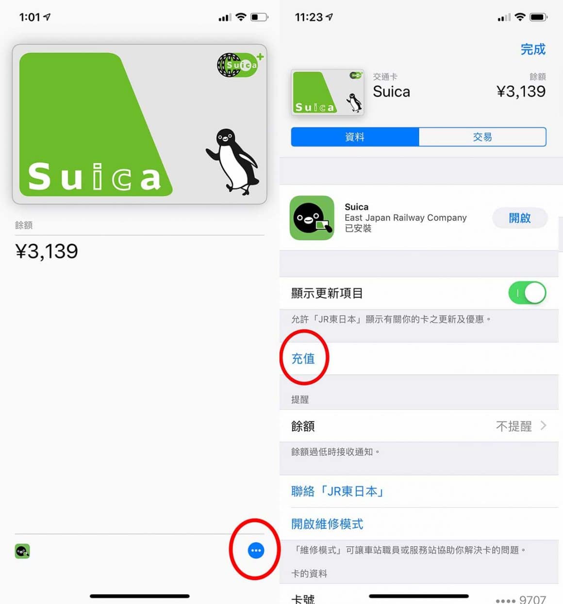 如何將日本Suica卡加入iPhone 西瓜卡