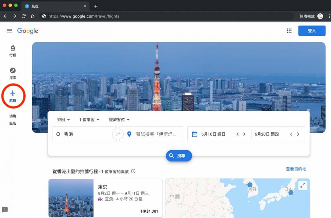 Google Flights 尋找機票教學 平機票