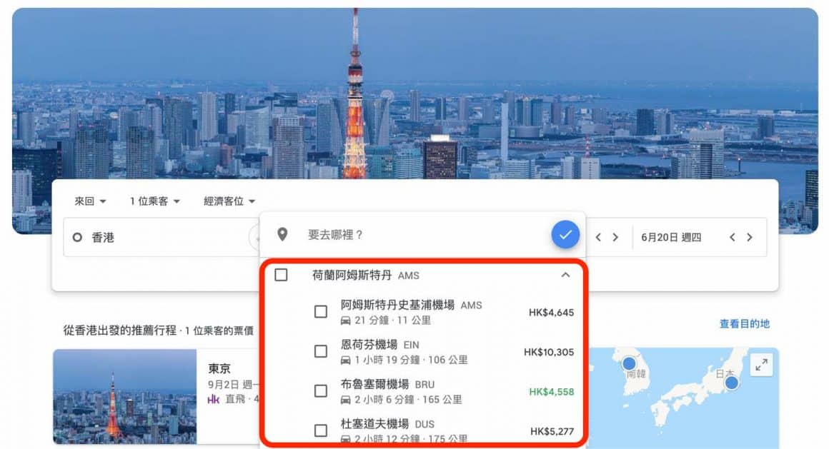 Google Flights 尋找機票教學