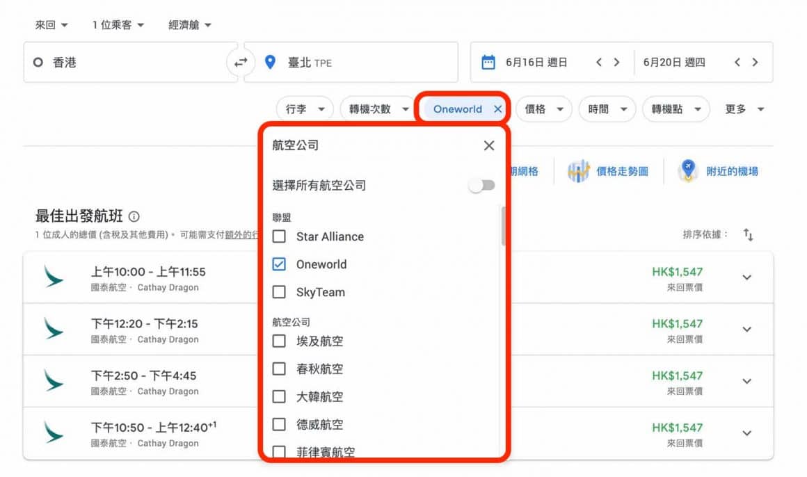 Google Flights 尋找機票教學