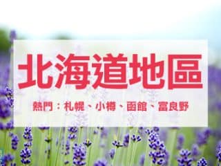 日本賞楓紅葉預測 2023 JR PASS 日本鐵路周遊券 30種日本火車Pass 網上訂購鐵路通票