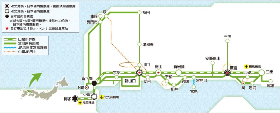 網上訂購鐵路通票 30種日本火車Pass 日本鐵路周遊券  JR：廣島&山口地區鐵路周遊券 路線及範圍