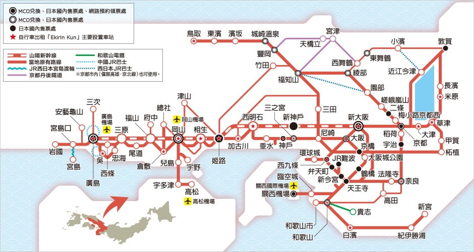 網上訂購鐵路通票 30種日本火車Pass 日本鐵路周遊券  JR：關西&廣島地區鐵路周遊券 路線及範圍