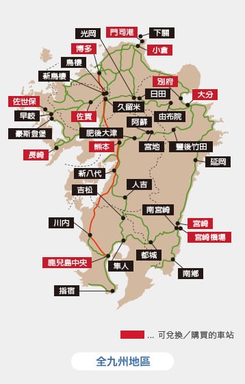 網上訂購鐵路通票 30種日本火車Pass 日本鐵路周遊券 JR：全九州版鐵路周遊券 路線及範圍