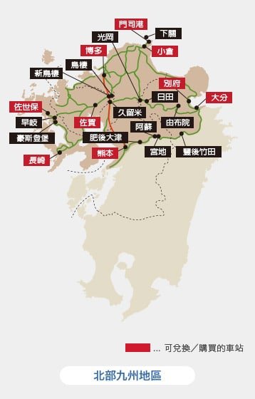 網上訂購鐵路通票 30種日本火車Pass 日本鐵路周遊券  北九州地圖 路線及範圍