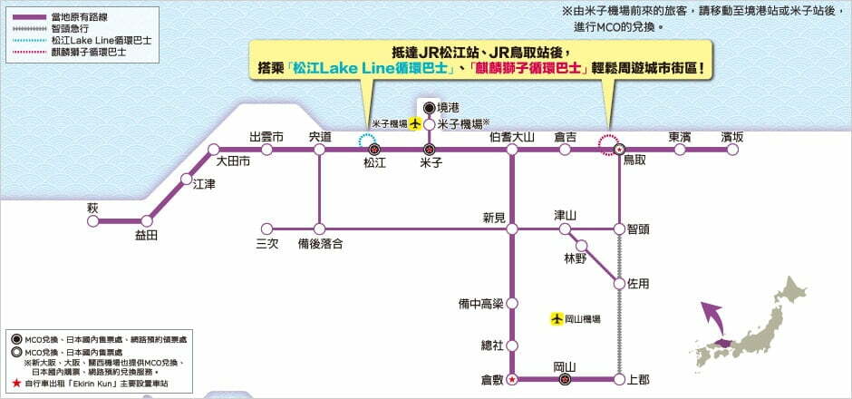 網上訂購鐵路通票 30種日本火車Pass 日本鐵路周遊券  JR：山陰＆岡山地區鐵路周遊券 路線及範圍
