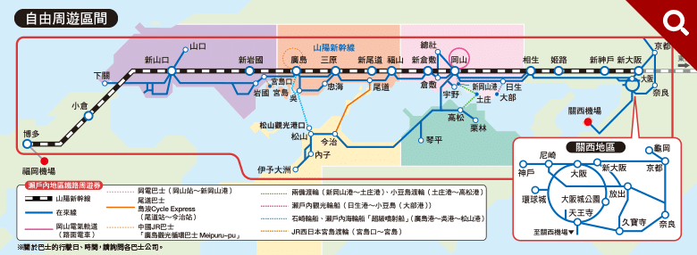 網上訂購鐵路通票 30種日本火車Pass 日本鐵路周遊券 JR：瀨戶內地區鐵路周遊券