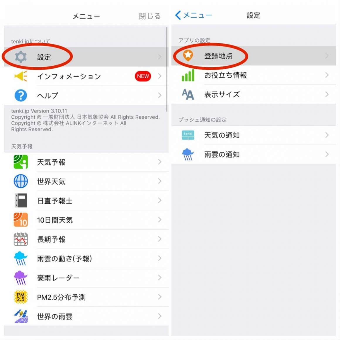 日本天氣 超實用手機 APP tenki 15