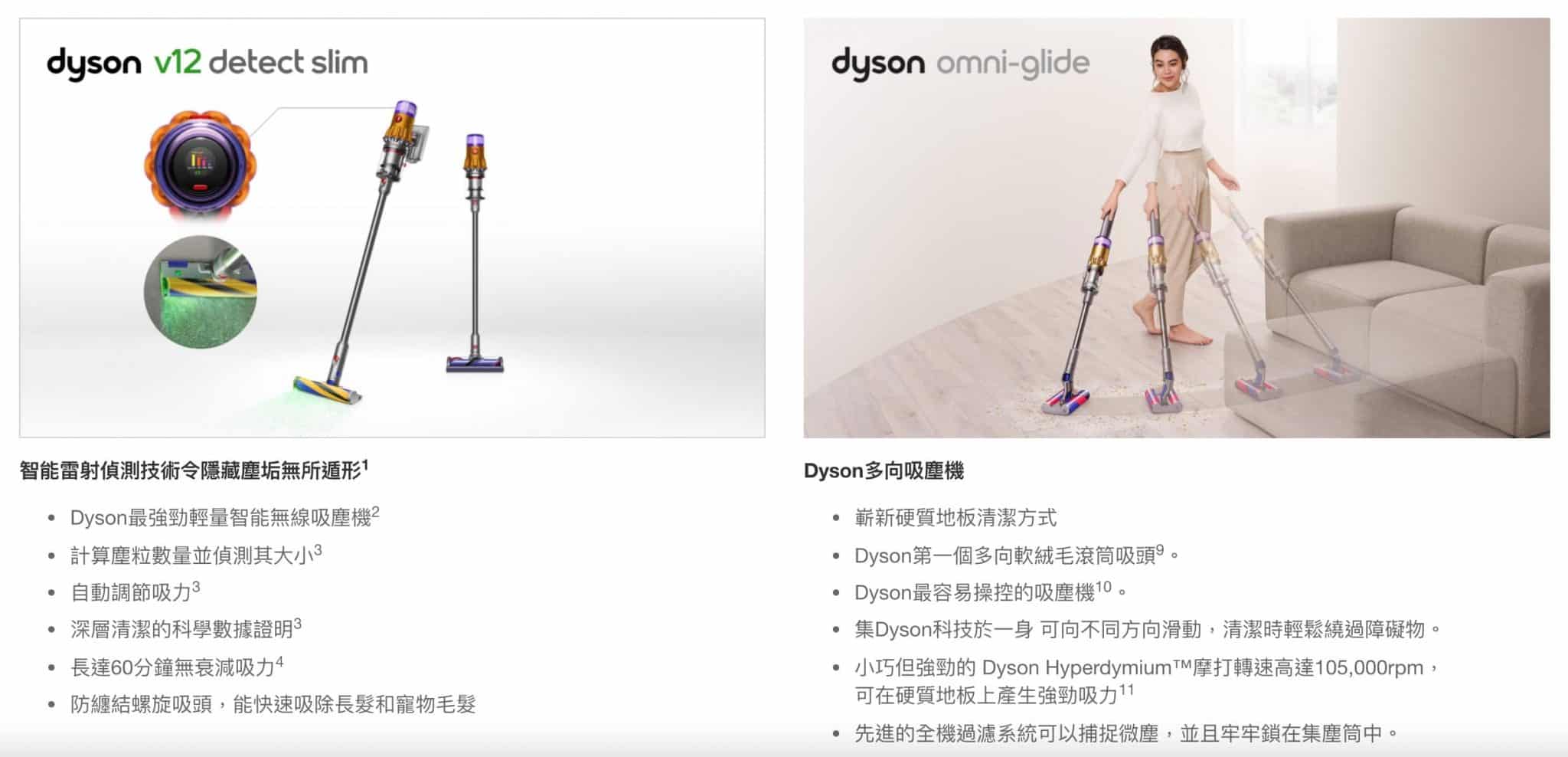 Dyson產品介紹