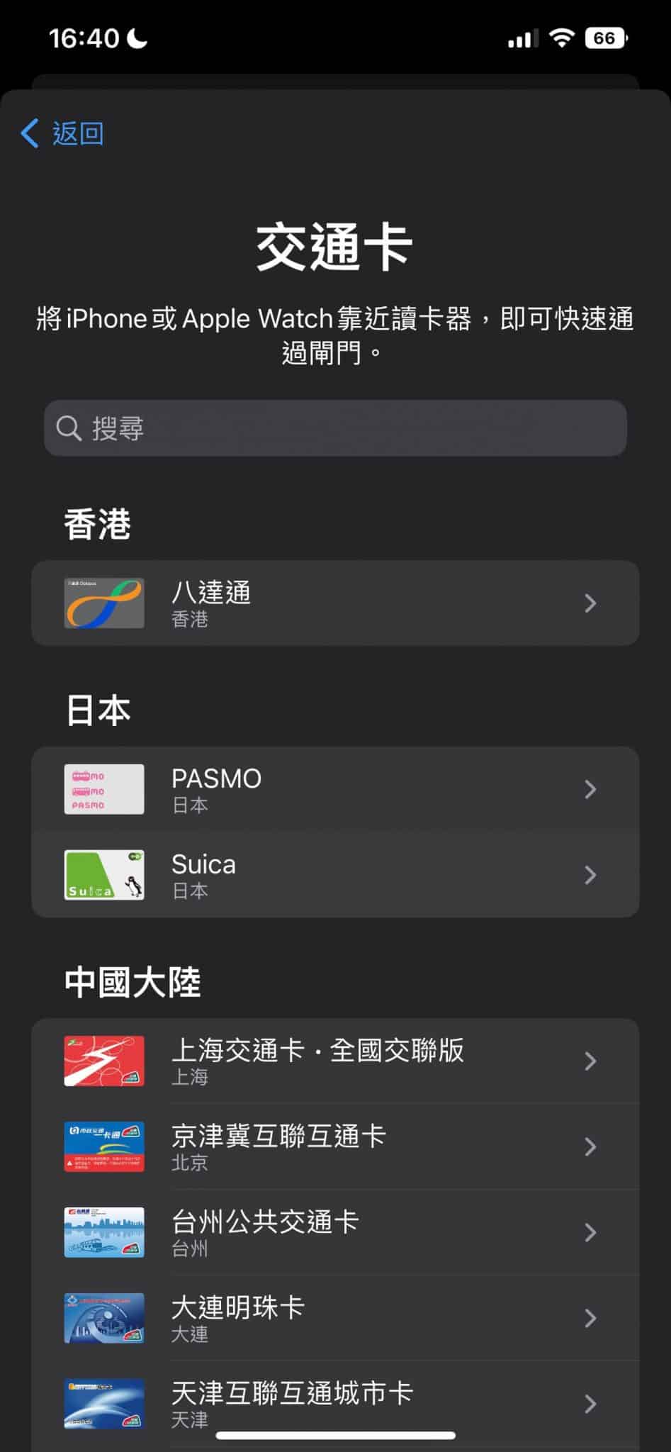 如何將日本Suica PASMO卡加入iPhone 2 scaled