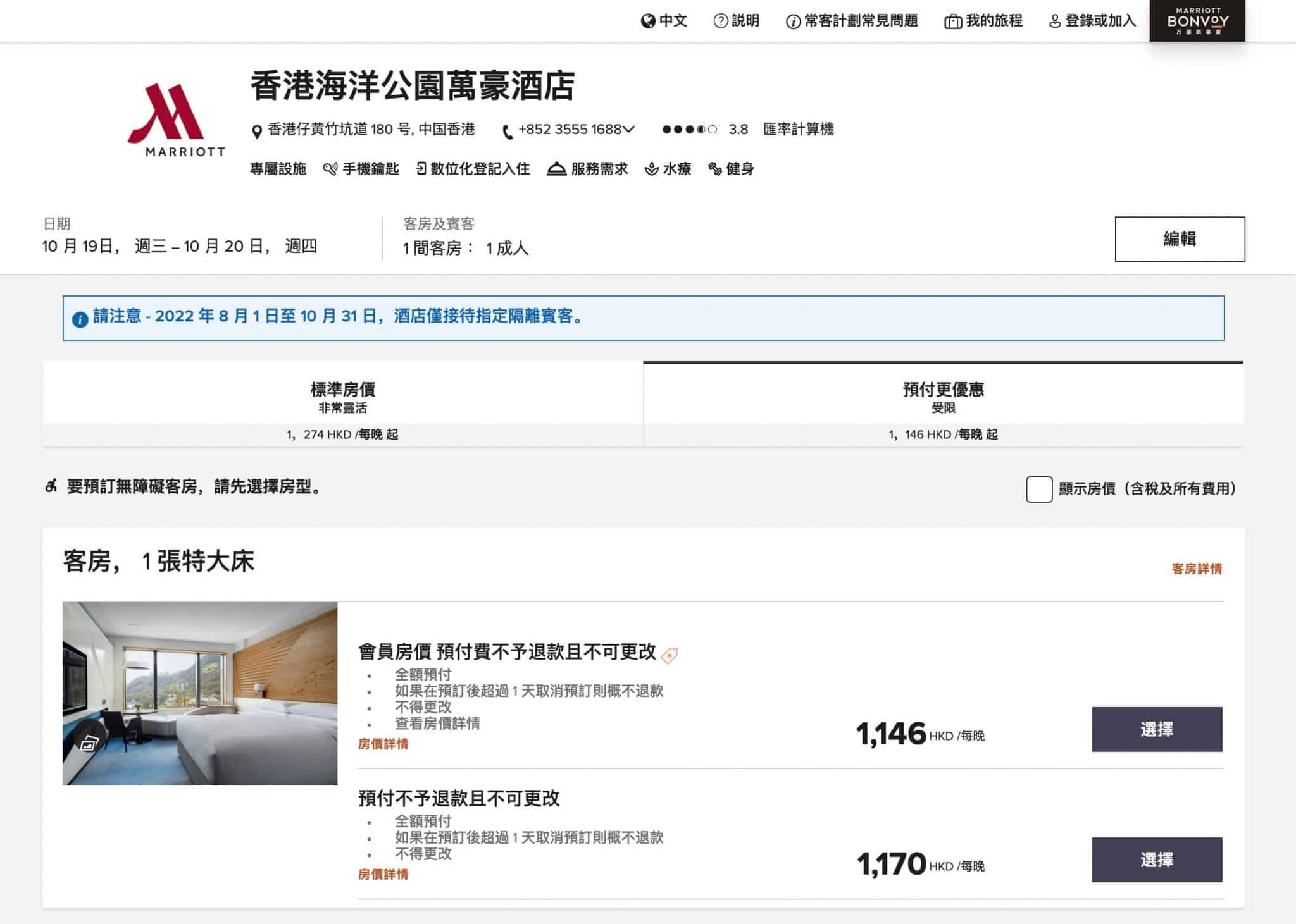 海洋公園萬豪酒店已開放公眾預訂 10月官網預訂畫面 scaled