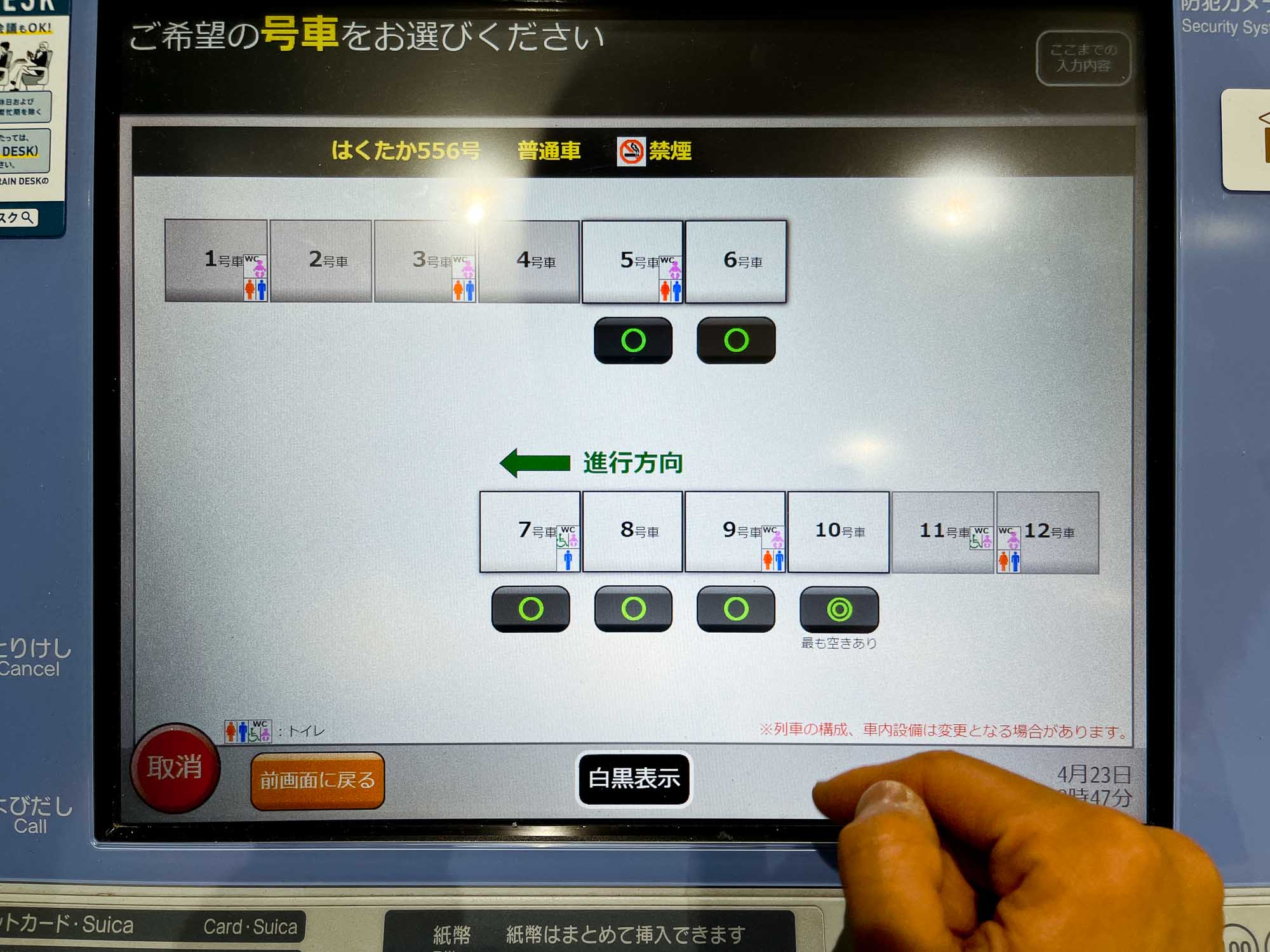 日本鐵路攻略匯集 日本鐵路周遊券 11