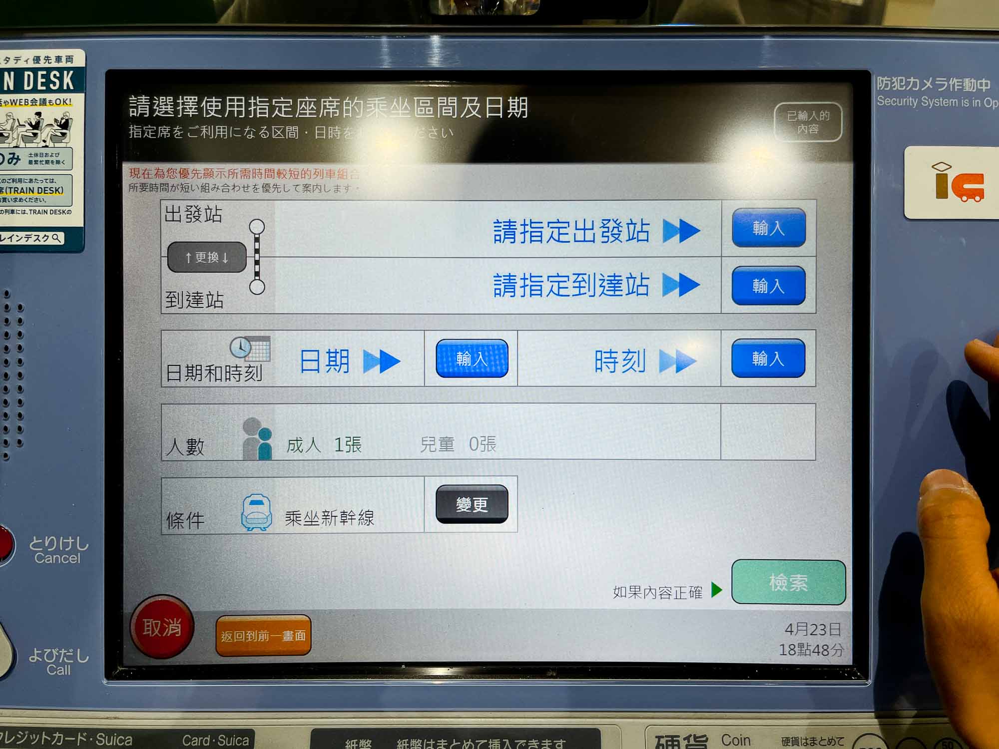 日本鐵路攻略匯集 日本鐵路周遊券 18