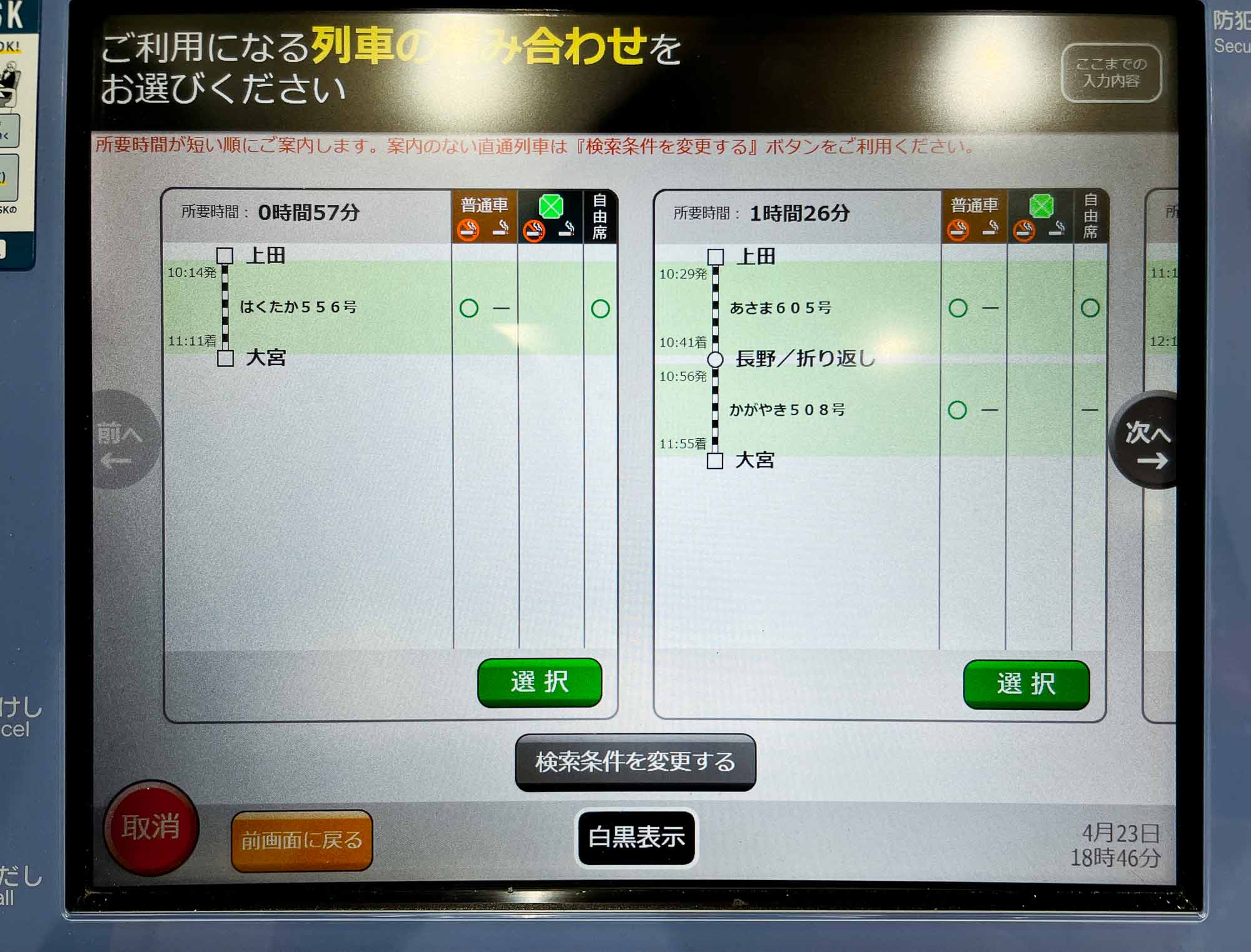 日本鐵路攻略匯集 日本鐵路周遊券 8