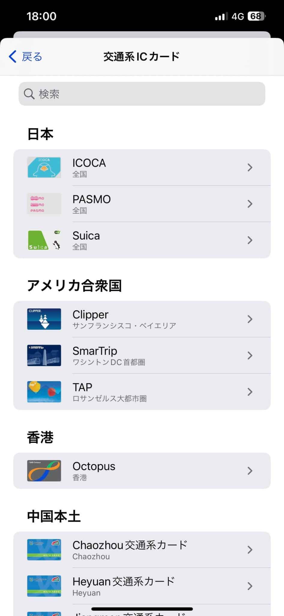 在手機開通日本交通卡教學2023 ICOCA 最新6月 2 scaled