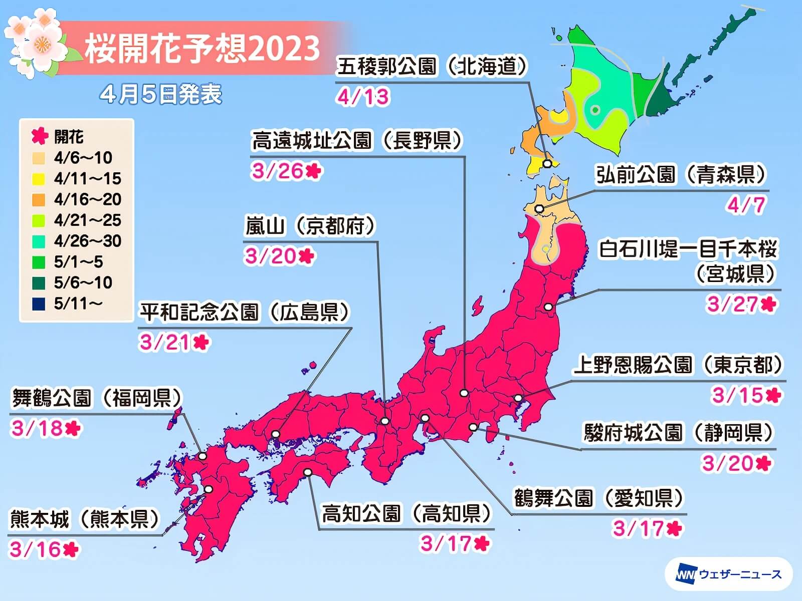 日本櫻花預測2023 最新櫻花開花前線賞櫻名所景點整理 3