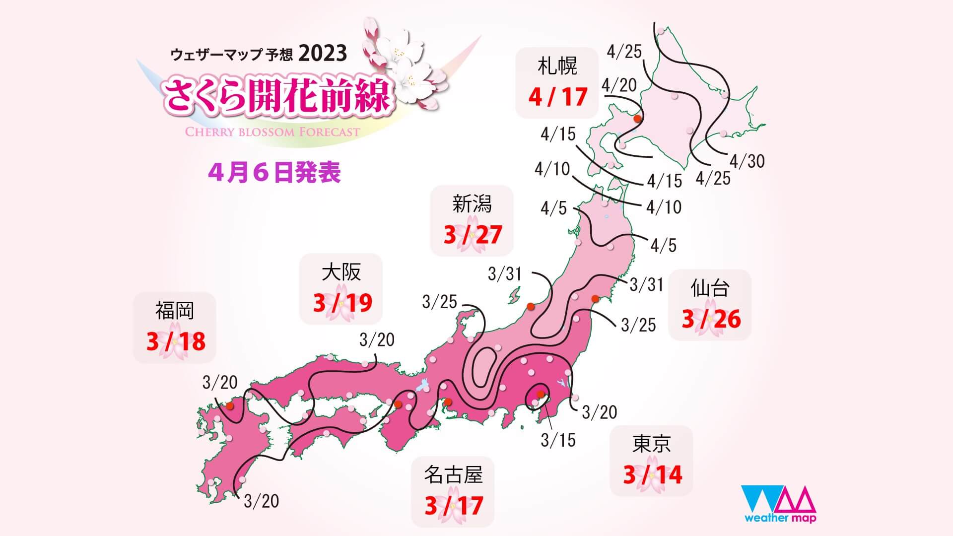 日本櫻花預測2023 最新櫻花開花前線賞櫻名所景點整理 4 1