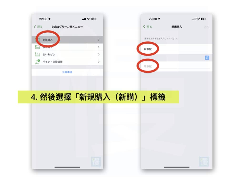 【綠色車廂 Suica】購買普通列車綠色車廂券(2025新版) 8 如何將日本suica卡加入iphone