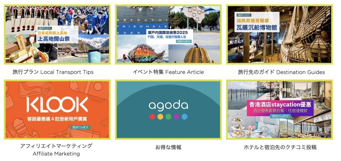 日本在住香港人ブロガー|台湾・香港向け日本旅行ブログ《慢旅行 × 西文》 2 旅をテーマにしたブログ 台湾・香港向け 慢旅行 × 西文