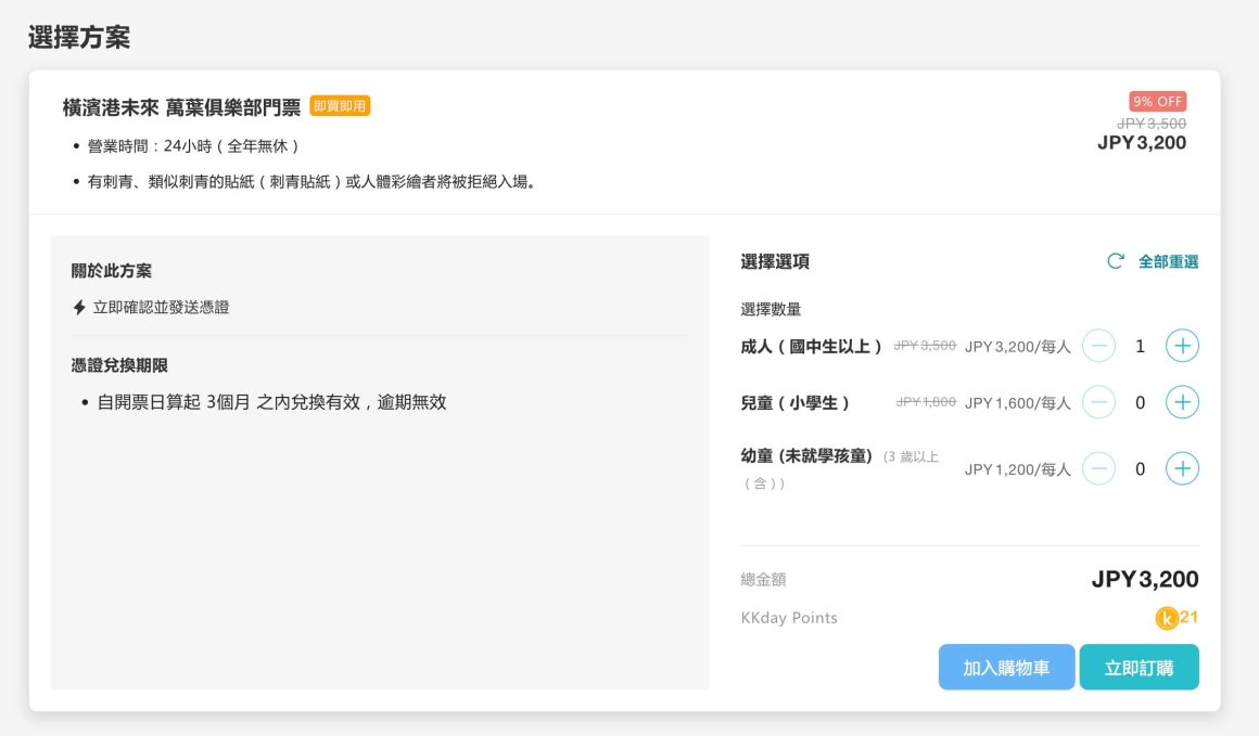 橫濱萬葉俱樂部泡湯體驗|橫濱港未來天然溫泉、餐廳、過夜與購票攻略 10 manyoonsen yokohama mm21 KKday00001 1