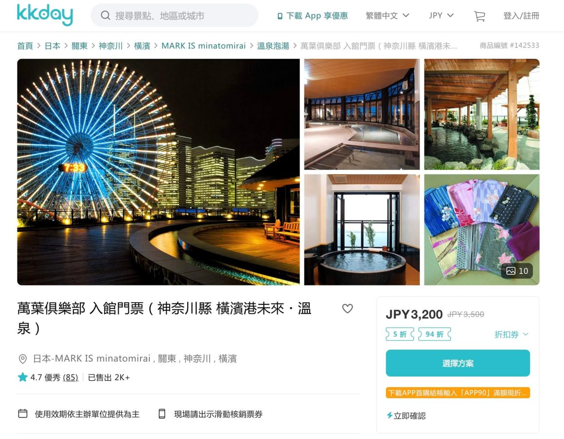 橫濱萬葉俱樂部泡湯體驗|橫濱港未來天然溫泉、餐廳、過夜與購票攻略 9 manyoonsen yokohama mm21 KKday00002 1